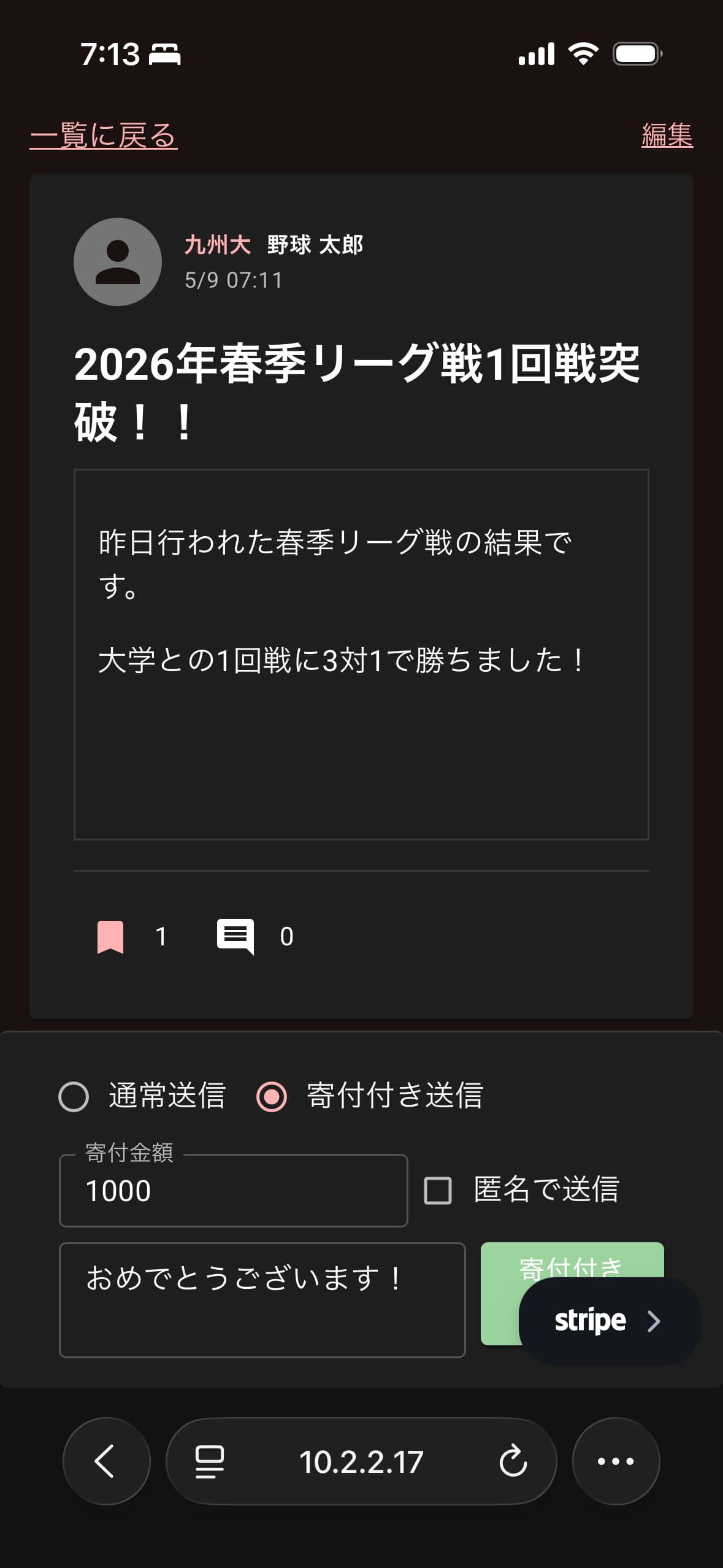 応援（投げ銭）機能